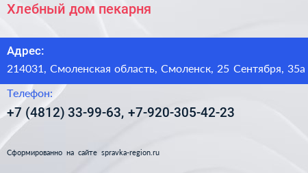Хлебный дом пекарня - визитка