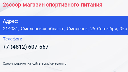 2scoop магазин спортивного питания - визитка