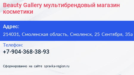 Beauty Gallerу мультибрендовый магазин косметики - визитка