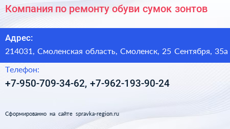 Компания по ремонту обуви сумок зонтов - визитка
