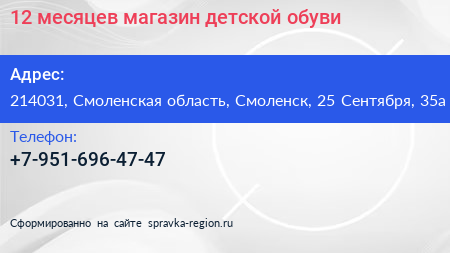 12 месяцев магазин детской обуви - визитка