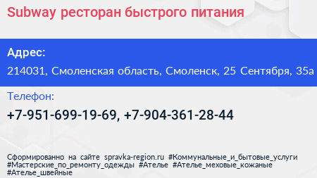 Subway ресторан быстрого питания - визитка