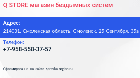 Q STORE магазин бездымных систем - визитка