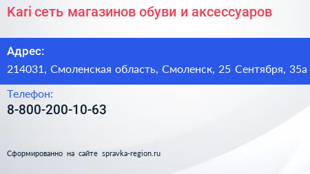 Kari сеть магазинов обуви и аксессуаров - визитка