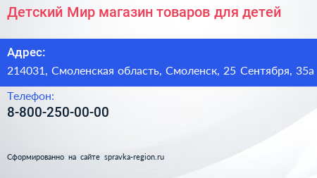 Детский Мир магазин товаров для детей - визитка