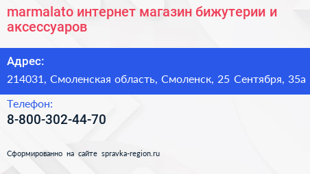 marmalato интернет магазин бижутерии и аксессуаров - визитка