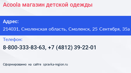 Acoola магазин детской одежды - визитка