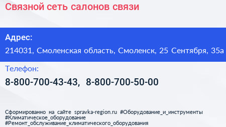 Связной сеть салонов связи - визитка
