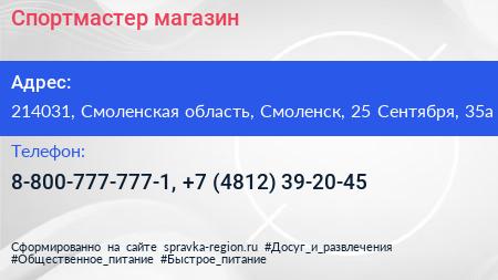 Спортмастер магазин - визитка