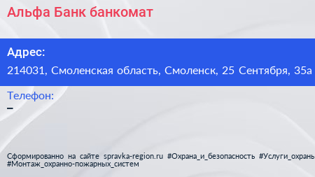 Нажмите, чтобы скачать визитку Альфа Банк банкомат - визитка