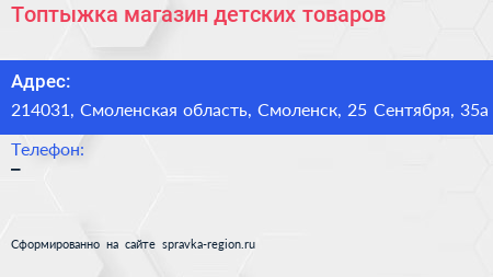 Топтыжка магазин детских товаров - визитка