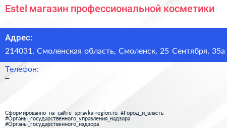 Estel магазин профессиональной косметики - визитка