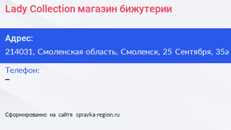 Lady Collection магазин бижутерии - визитка