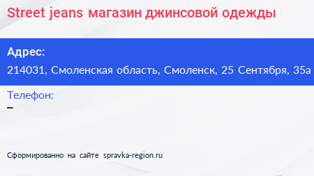 Street jeans магазин джинсовой одежды - визитка