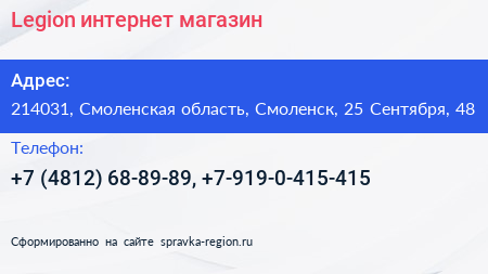 Legion интернет магазин - визитка