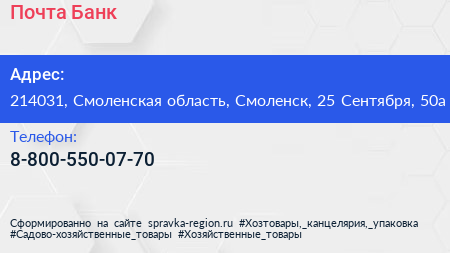 Нажмите, чтобы скачать визитку Почта Банк - визитка