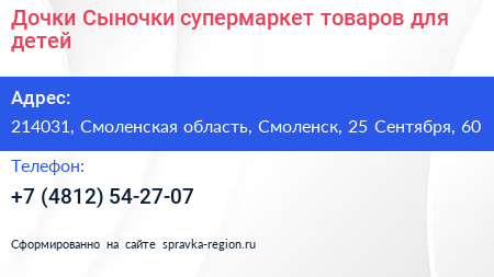 Дочки Сыночки супермаркет товаров для детей - визитка