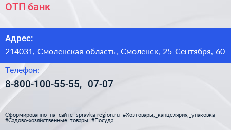 Нажмите, чтобы скачать визитку ОТП банк - визитка