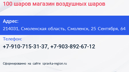 100 шаров магазин воздушных шаров - визитка