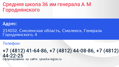 Средняя школа 36 им генерала А М Городнянского - визитка