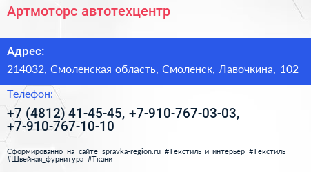 Артмоторс автотехцентр - визитка