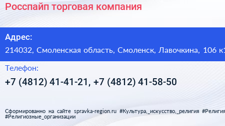 Росспайп торговая компания - визитка