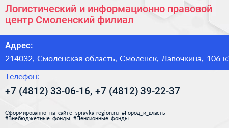 Логистический и информационно правовой центр Смоленский филиал - визитка