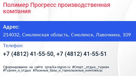 Полимер Прогресс производственная компания - визитка