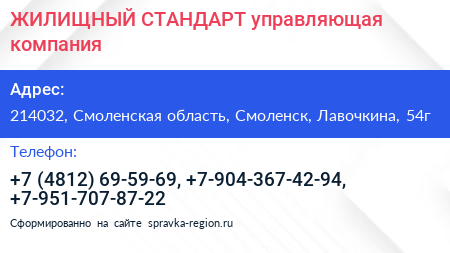 ЖИЛИЩНЫЙ СТАНДАРТ управляющая компания - визитка