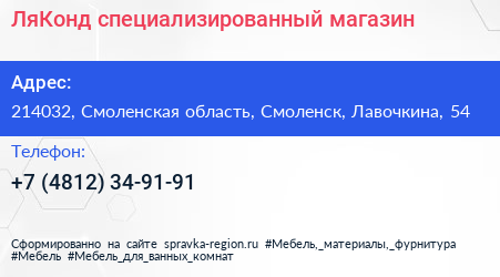 Нажмите, чтобы скачать визитку ЛяКонд специализированный магазин - визитка