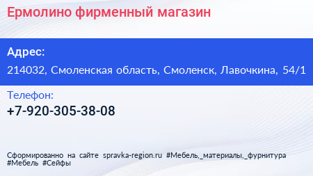 Нажмите, чтобы скачать визитку Ермолино фирменный магазин - визитка