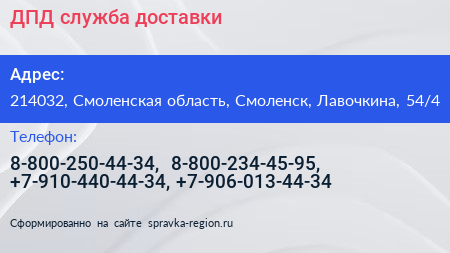 ДПД служба доставки - визитка