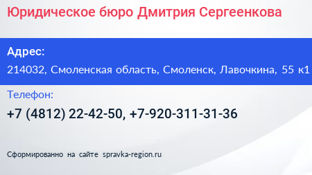 Юридическое бюро Дмитрия Сергеенкова - визитка