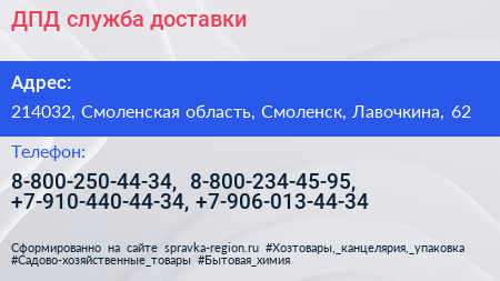 ДПД служба доставки - визитка
