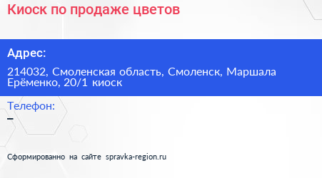 Киоск по продаже цветов - визитка
