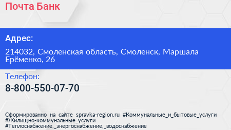 Нажмите, чтобы скачать визитку Почта Банк - визитка