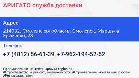 АРИГАТО служба доставки - визитка