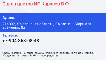 Нажмите, чтобы скачать визитку Салон цветов ИП Карасев В Ф - визитка