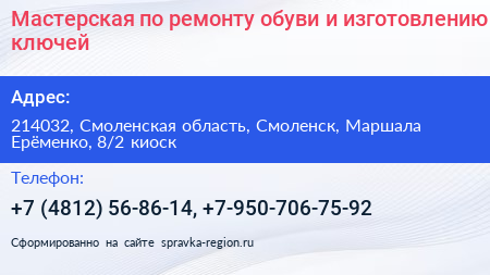 Мастерская по ремонту обуви и изготовлению ключей - визитка