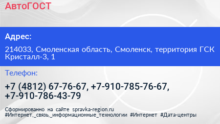 АвтоГОСТ - визитка