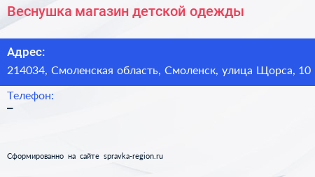 Веснушка магазин детской одежды - визитка