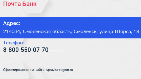 Нажмите, чтобы скачать визитку Почта Банк - визитка
