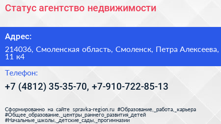Статус агентство недвижимости - визитка