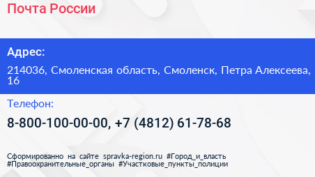 Почта России - визитка