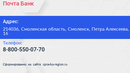 Нажмите, чтобы скачать визитку Почта Банк - визитка