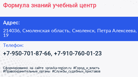 Формула знаний учебный центр - визитка