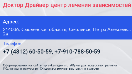 Доктор Драйвер центр лечения зависимостей - визитка
