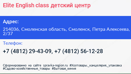 Elite English class детский центр - визитка