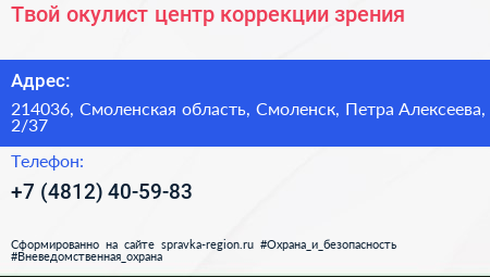 Твой окулист центр коррекции зрения - визитка