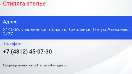 Стиляга ателье - визитка